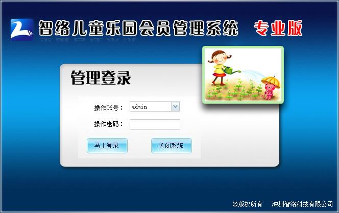 供应北京市昌平区儿童乐园会员管理软件