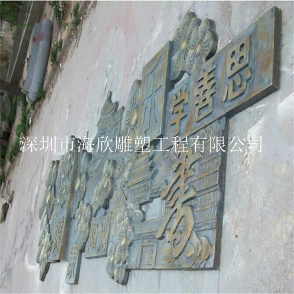 深圳市玻璃钢校园名人文化浮雕厂家
