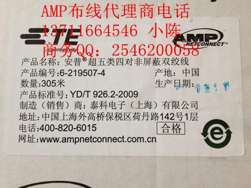 供应贵阳六盘水遵义安顺AMP超五类网线 贵州AMP超五类网线219507-4代理商