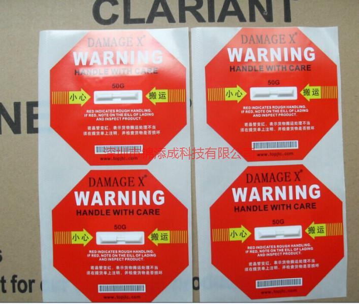 供应东莞防震动警示标签-标签生产-标签批发商-不干胶批发生产-物流监控