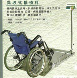 供应200KG医用电子轮椅秤