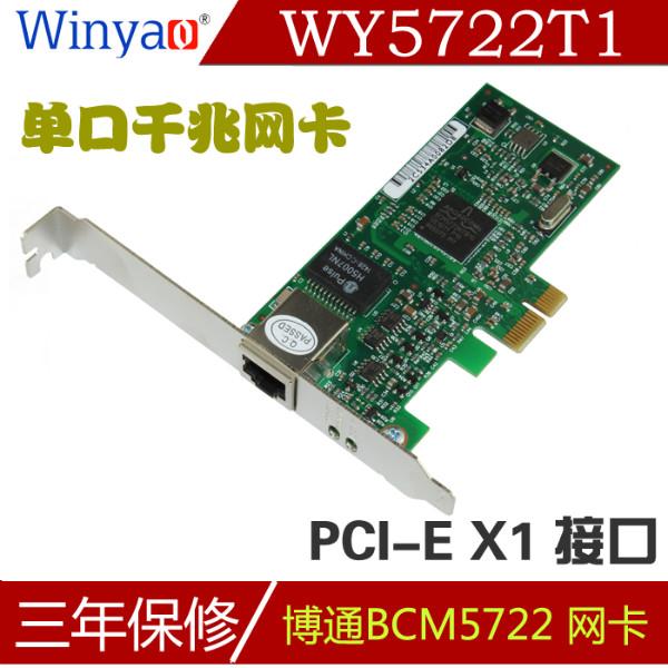 供应WY5722T1Winyao WY5722T1 PCI-e千兆网卡 bcm5722