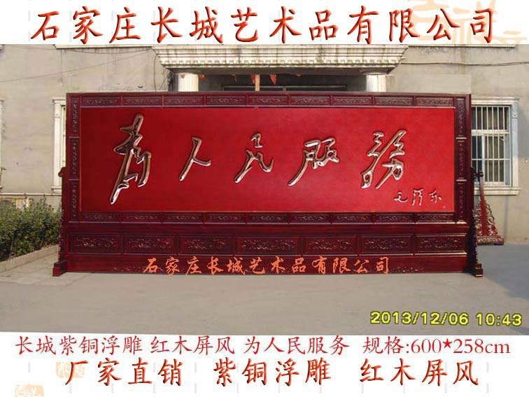 供应红底为人民服务红木屏风62.58米 为人民服务紫铜红木屏风6x2.5图片