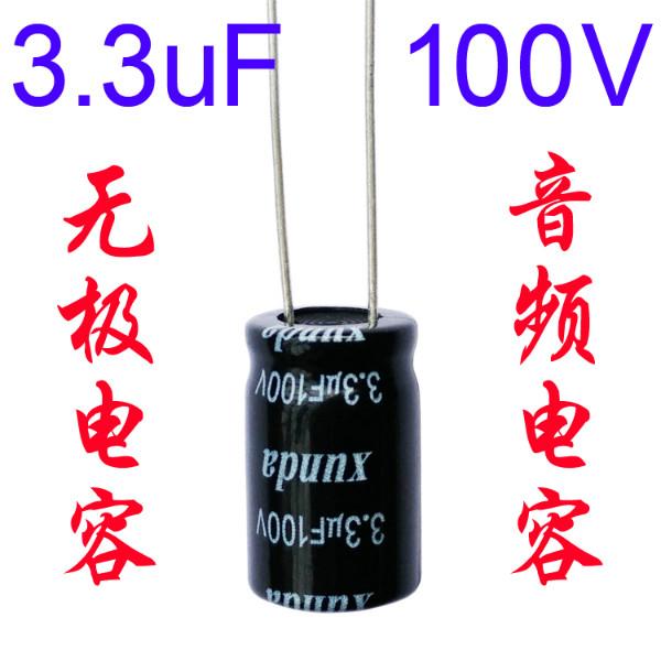 供应分频电容2.2UF100V无极性电解电容汽车音响专用电容高精度低损耗