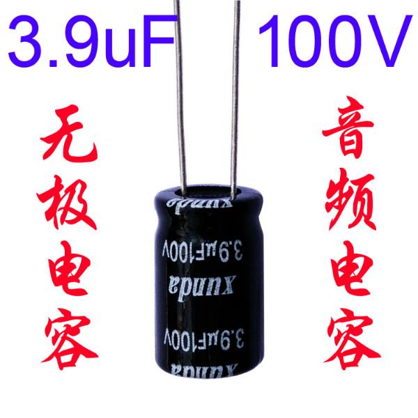 供应分频电容3.9UF100V无极性电解电容汽车音响专用电容高精度低损耗