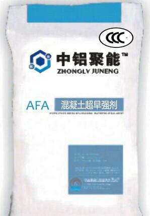 中铝聚能AFA混凝土早强防冻剂批发