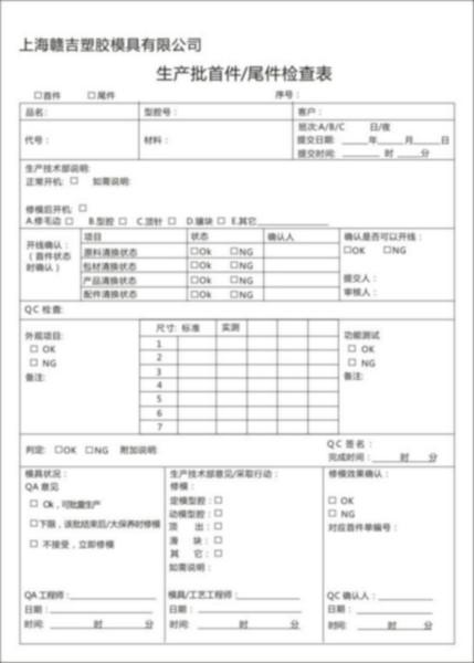 宁波企业表单表格、品质检验记录表、出入库单、送货单、领料单、印刷  宁波产品送检单印刷图片