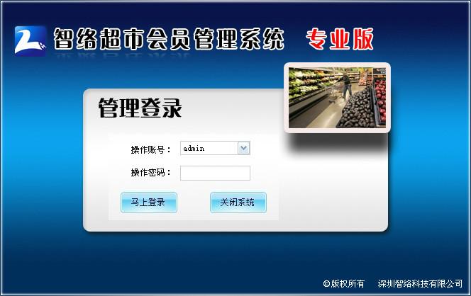 深圳市武汉连锁超市会员管理软件厂家