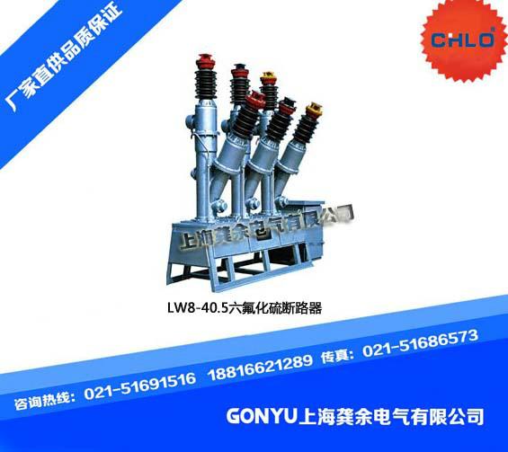 供应LW8六氟化硫断路器价格,SF6-35KV高压断路器