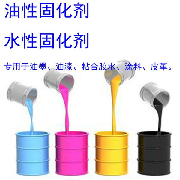 供应防水尼龙油墨固化剂 水性胶水固化剂 水性耐黄变固化剂