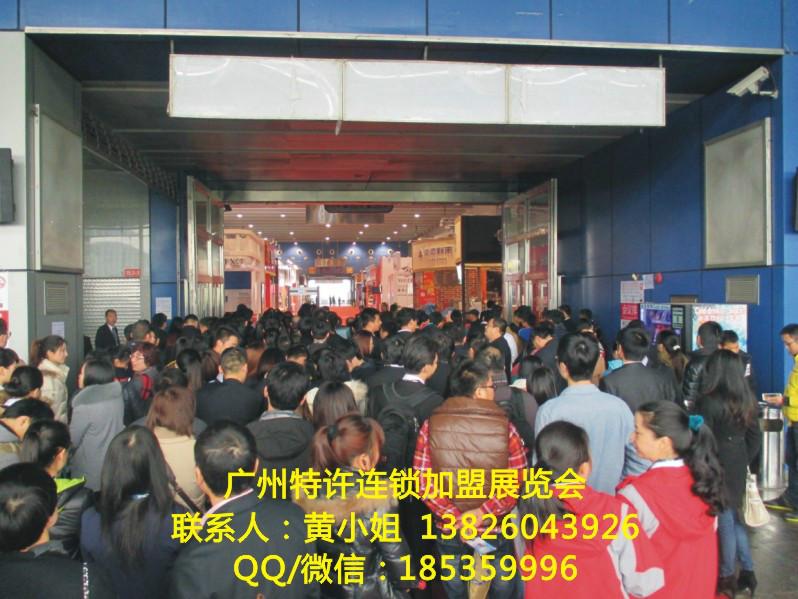 广州第三十一届特许连锁加盟展览会