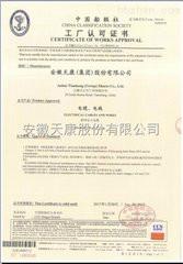 供应中国船级社产品工厂认定书CCS，安徽天康集团股份有限公司图片