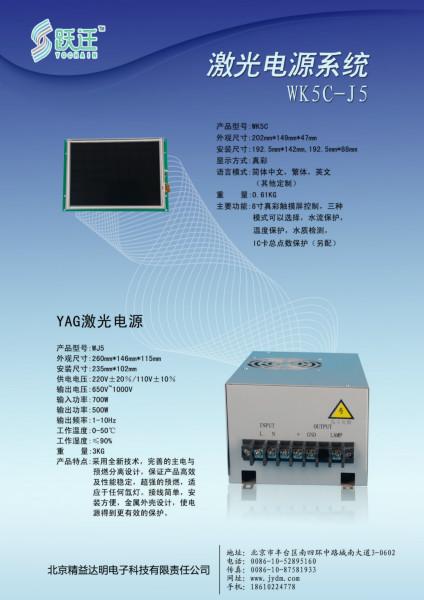 500WYAG脉冲激光电源系统WK5C-J5批发