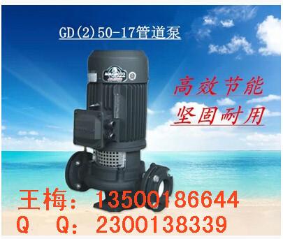 正品源立管道泵GD50-30增压管道泵正品源立管道泵GD50-30增压管道泵