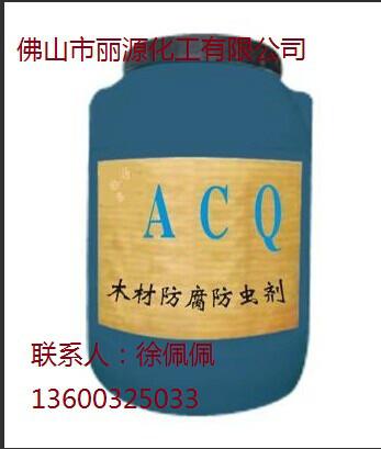 供应ACQ木材防腐剂