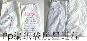 供应废旧编织袋清洗剂 塑料编织袋印刷油墨脱除剂