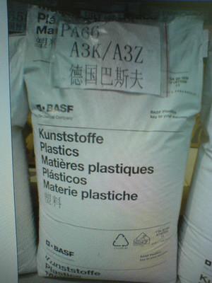 供应高流动PA66德国巴斯夫塑胶原料价格物性，高流动PA66 A3K