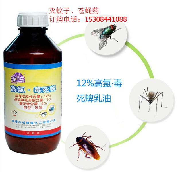 供应环卫乐12高效毒死蜱外环境杀蚊蝇 在垃圾场（箱）、污水沟灭蚊蝇