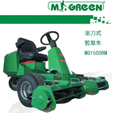 台湾MR.GREEN滚刀式剪草车 MG1500R批发
