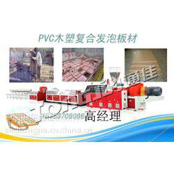 供应PVC结皮发泡板设备