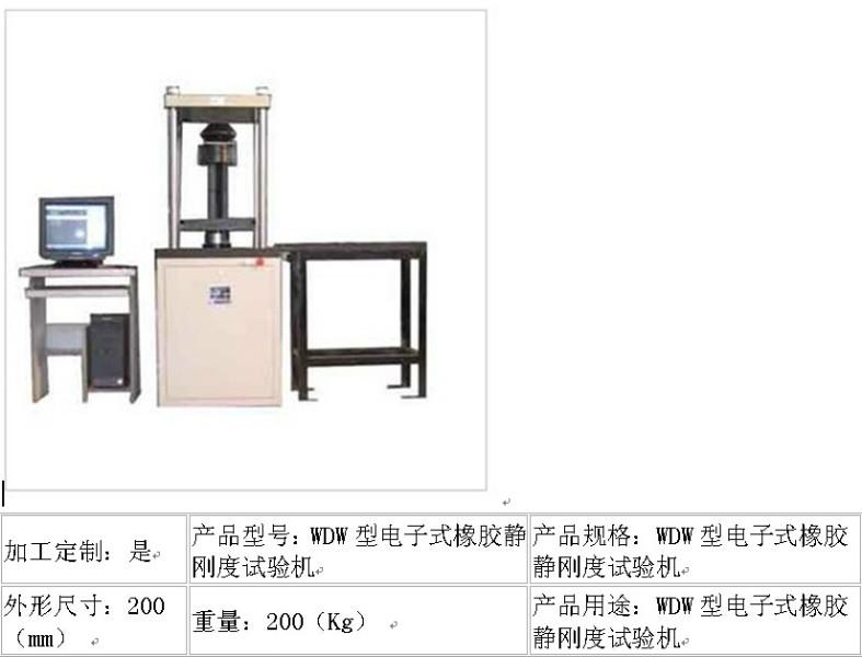 供应WDW型电子式橡胶静刚度试验机