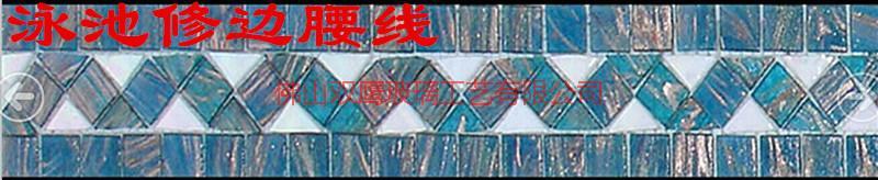 供应安徽蓝色玻璃马赛克，专业生产各种材质的马赛克厂家
