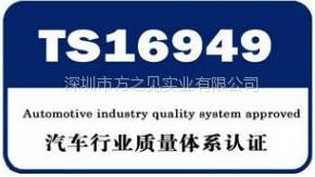 供应ISO/TS16949汽车行业体系认证