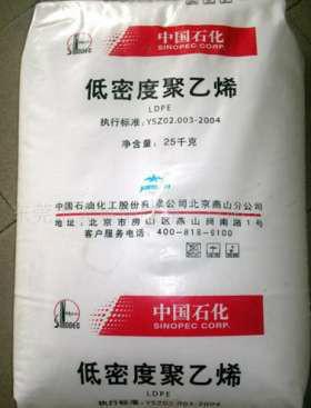 供应LDPE中石化燕山 LD605