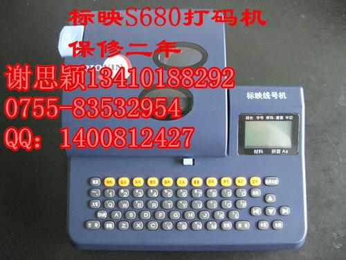 供应标映线号机S680  上海线号打印机S680图片
