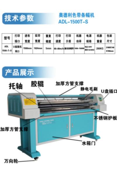 供应重庆奥德利条幅机厂家直供全国最低销售18696558935