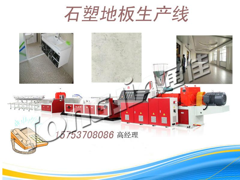 供应石塑板设备-金刚板机械生产线