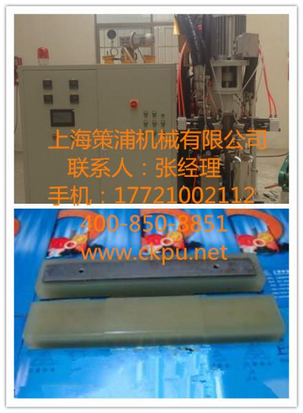 供应聚氨酯接料装置缓冲挡板生产机器，生产PU直角剪床缓冲挡板的机械图片
