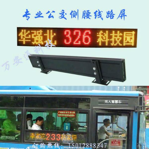 公交车LED显示屏价格批发