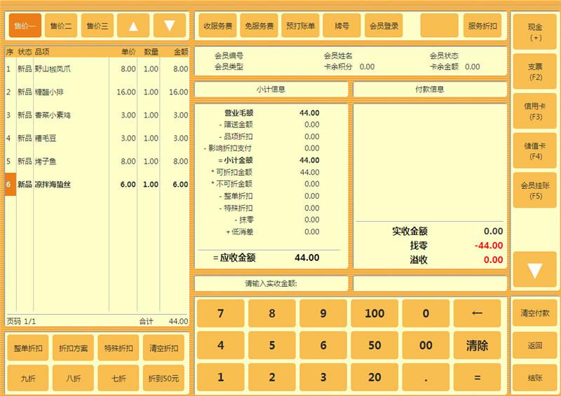 供应火锅快餐酒楼中西茶餐厅餐饮软件，火锅店收银软件