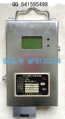 供应GCG1000粉尘浓度传感器灰尘传感器图片