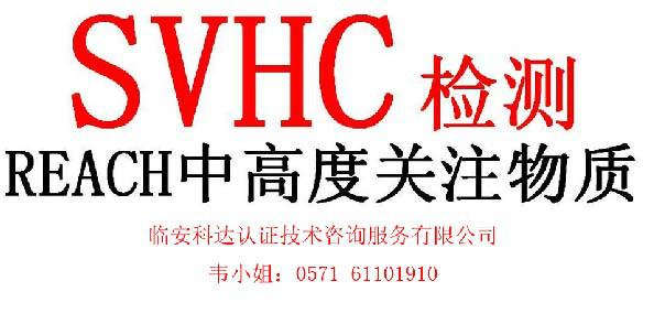 SVHC最新注册REACHSVHC161测试应批发