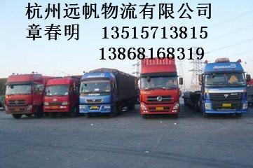 供应杭州至宁波直达，杭州至宁波物流，杭州至宁波专线