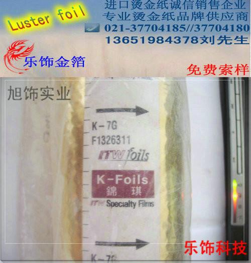 供应韩国ITW烫金纸,K167烫金纸,K168烫金纸