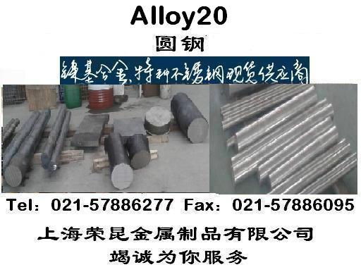 热卖alloy20耐蚀合金棒材批发