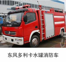 供应东风多利卡水罐消防车3.5吨消防车