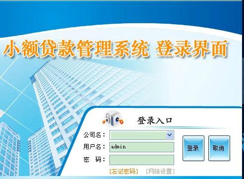 广州小额贷款管理系统批发