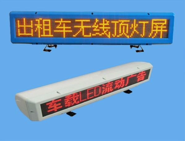 供应重庆市车载顶灯LED显示屏