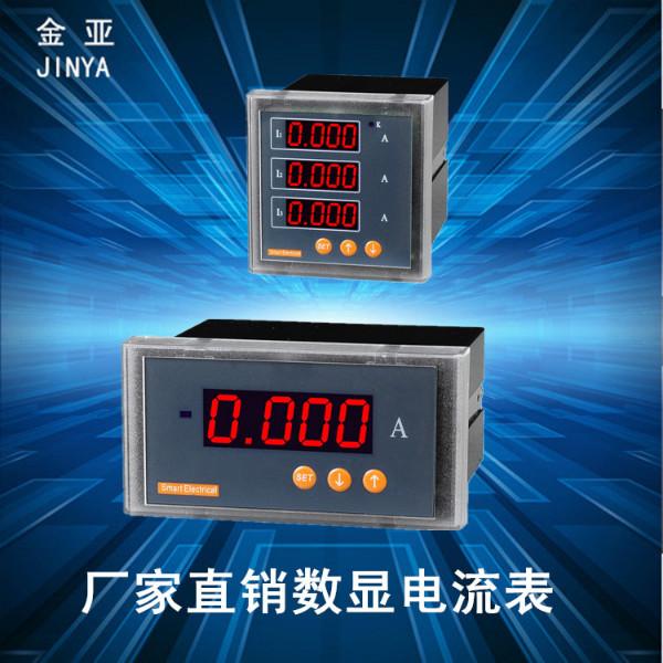供应数显电流表  单项数显电流表 仪表厂家专业生产数显电流表