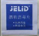 供应JELID酒精消毒片、酒精棉片 100%原厂 承接OEM订单