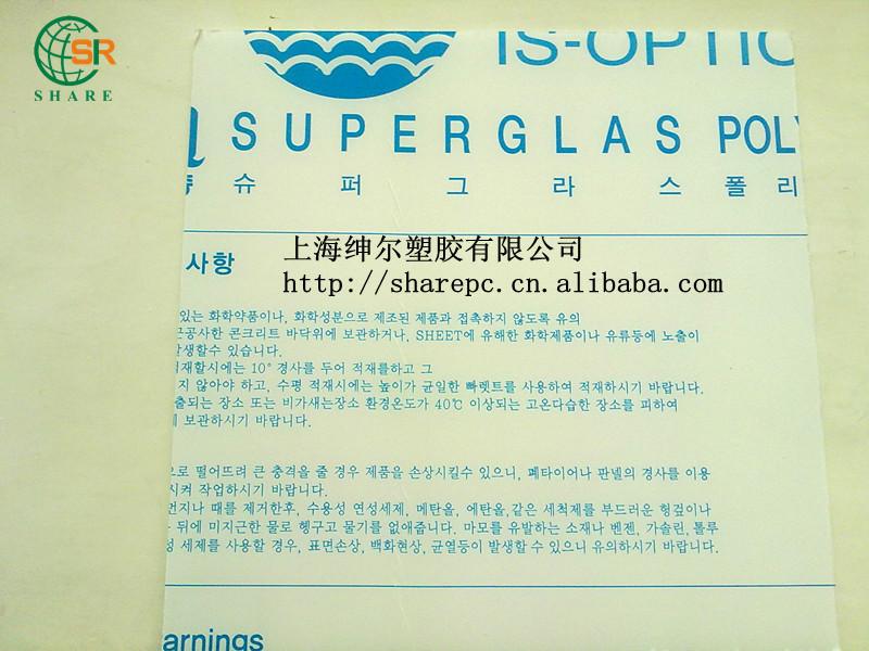 供应上海进口韩国世化PC光扩散PC光扩散板价格单面磨砂PC光扩散板