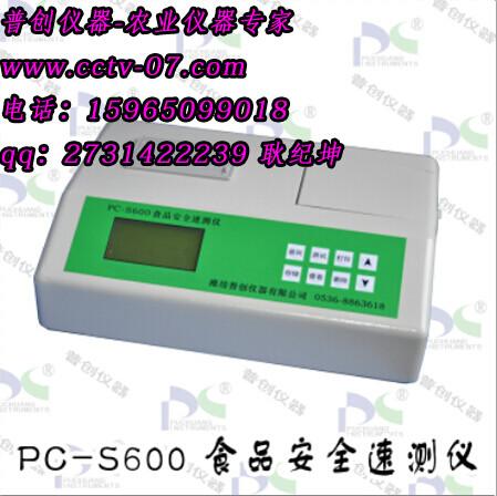 供应食品安全检测仪PC-S600