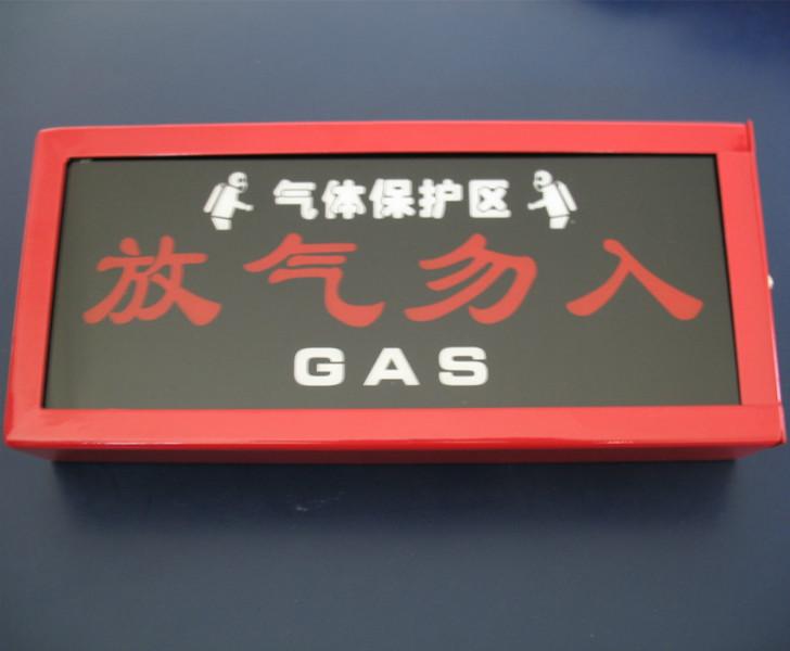 供应放气警示灯应QM-ZSD-01火灾报警警示装置放气勿入泛海三江河北图片