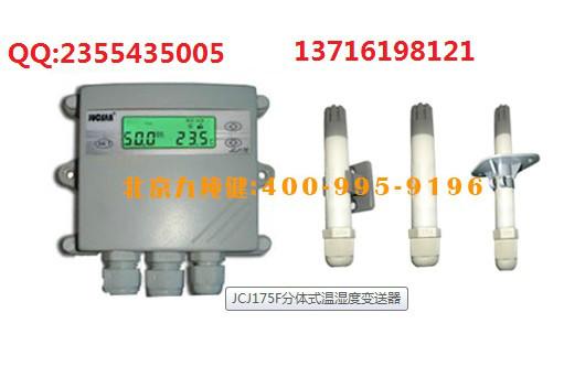 供应陕西西安周边温湿度传感器JCJ175报价，参数，厂家直销