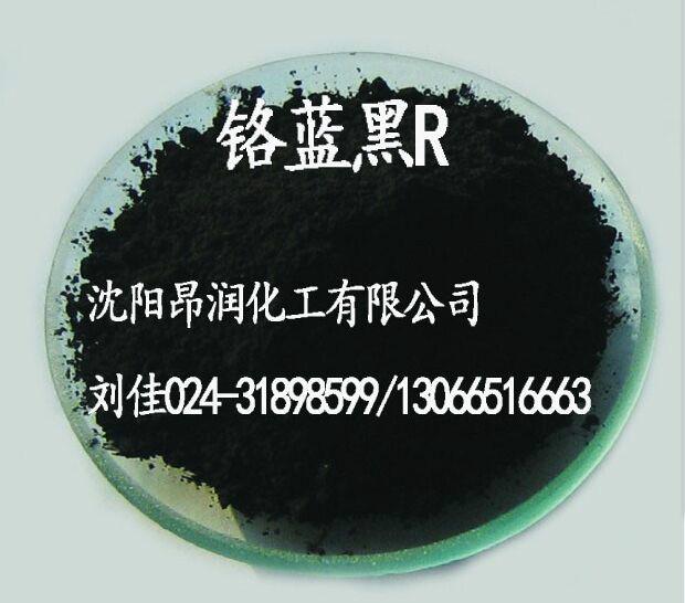 供应铬蓝黑R酸性媒介黑R2538-85-4图片