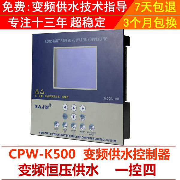 CPW500变频恒压供水控制器一控四批发